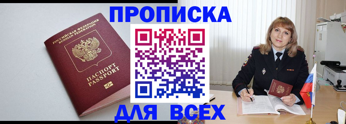 прописка в квартире в Чистополье